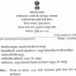 दिनांक १७ सप्टेंबर, २०२६ रोजी मराठवाडा मुक्ती संग्राम दिन साजरा करणेबाबत marathwada muktisangram da...