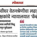आजच्या शैक्षणिक बातम्या today's educational news