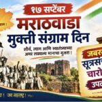 मराठवाडा मुक्ती संग्राम दिन जबरदस्त सूत्रसंचालन चारोळ्या उपलब्ध marathvada muktisangram din sutrasan...