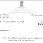 जिल्हा परिषदांच्या आस्थापनेवरील पायाभूत पद (प्राथमिक) येथे अंशकालीन निदेशक / शिक्षक (क्रीडा) यांचे स...