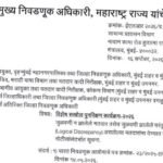 विशेष सखोल पुनरिक्षण कार्यक्रम-२०२६ sir paripatrak 