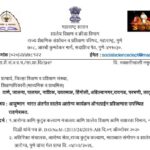 आयुष्मान भारत अंतर्गत शालेय आरोग्य कार्यक्रम ऑनलाईन प्रशिक्षणास उपस्थित राहणेबाबत ayushyaman bharat ...