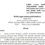 ई-ऑफिस (e-Office) प्रणालीच्या प्रभावी अंमलबजावणीसाठी शासकीय कर्मचाऱ्यांची मराठी टंकलेखन क्षमता तपासण...