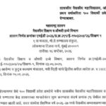 शासकीय वैद्यकीय महाविद्यालय, अहिल्यानगर येथे प्रथम वर्षाकरिता १०० विद्यार्थी प्रवेशास परवानगी देण्या...