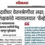 आजच्या शैक्षणिक बातम्या today's educational news