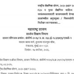 राष्ट्रीय शैक्षणिक धोरण, २०२० (NEP २०२०) अंतर्गत FLN व पूरक शैक्षणिक साहित्य विद्यार्थ्यांना स्वयंअध...