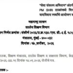 सेवा संकल्प अभियान अंतर्गत राज्यातील PM SHRI शाळांमध्ये चित्रकला आणि वादविवाद स्पर्धांचे आयोजन करण...