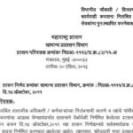 विभागीय चौकशी / शिस्तभंगविषयक कार्यवाही करताना निलंबित शासकीय सेवकांना पुनःस्थापित करणेबाबत discipli...