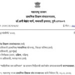 माहितीचा वार शनिवार या शासन निर्देशाची काटेकोर अंमलबजावणी करण्याबाबत mahiticha vaar shanivar paripa...