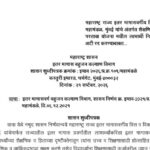 महाराष्ट्र राज्य इतर मागासवर्गीय वित्त व विकास महामंडळ, मुंबई यांचे अंतर्गत शैक्षणिक कर्ज व्याज परता...