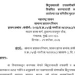 बिंदूनामावली तपासणीकरिता सॉफ्टवेअर विकसित करण्यासाठी स्थापन करण्यात आलेल्या तज्ञ समितीस मुदतवाढ देण्...