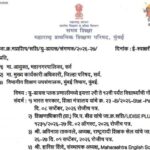 यु-डायस प्लस प्रणालीमध्ये इयत्ता २री ते १२वी पर्यंत विद्यार्थ्यांची नोंदणीबाबत udise plus pranali pa...