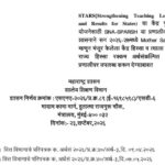 STARS(Strengthening Teaching Learning and Results for States) या केंद्र पुरस्कृत योजनेसाठी SNA-SPARS...