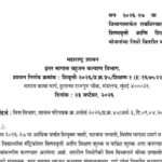 सन २०२६-२७ या आर्थिक वर्षात विभागामार्फत राबविण्यात येत असलेल्या शिष्यवृत्ती आणि शिक्षण शुल्काच्या य...