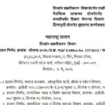 दिव्यांग सक्षमीकरण विभागांतर्गत राबविण्यात येणा-या वैयक्तिक लाभाच्या योजनेंतर्गत शिशुवर्ग ते बारावीप...