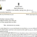 संच मान्यता सन २०२६-२७ बाबत sanchmanyata paripatrak 