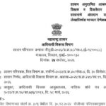 शासन अनुदानित आश्रम शाळांमधील शिक्षक व शिक्षकेतर कर्मचाऱ्यांसाठी शासनाचे अंशदान या योजनेच्या लेखाशिर...