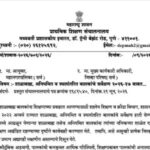 शाळाबाह्य, अनियमित व स्थलांतरित बालकांचे सर्वेक्षण २०२६-२७ बाबत balkanche sarvekshan paripatrak 