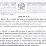 सूचना पत्र क्र. १६ सेवांतर्गत बी.एड. (P108) सन २०२६-२८ या तुकडीचे तृतीय फेरी प्रवेश सूचना ycmou b.ed...