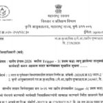 खरीप हंगाम-2026 मधील Trigger 1 (प्रथम कळ) लागू झालेल्या तालुक्यांमध्ये पंचनाम्याची कार्यवाही करुन अह...