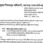 विशेष सखोल पुनरिक्षण कार्यक्रम-२०२६ SIR- Special Intensive Revision