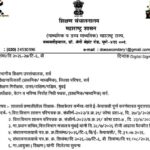 शालार्थ प्रणालीतील शिक्षक शिक्षकेतर कर्मचा-यांचे ई-केवायसी पूर्ण करणेबाबत मुदतवाढ ekyc shalartha pra...