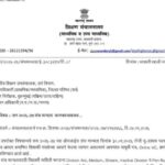 सन २०२६-२७ संच मान्यता कामकाजाबाबत sanchmanyata paripatrak