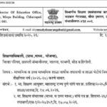 माध्यमिक व उच्च माध्यमिक शाळा वार्षीक तपासणी व शाळा भेटीचे नियोजन शैक्षणिक वर्ष (२०२६-२७) करणे बाबत ...