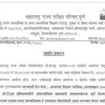 जाहीर प्रकटन महाराष्ट्र राज्य परीक्षा परिषदेमार्फत डी.टी.एड्. maharashtra rajya pariksha parishad