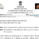 अभिजात मराठी भाषा दिवस व अभिजात मराठी भाषा सप्ताह आयोजित करणेबाबत abhijat marathi bhasha divas sapta...