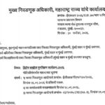 विशेष सखोल पुनरिक्षण कार्यक्रम-२०२६ नोटिशीसंदर्भात महत्वाच्या सुचना sir notice instructions paripatr...