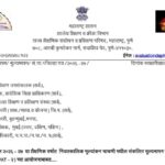 सन २०२६ - २७ या शैक्षणिक वर्षात नियतकालिक मूल्यांकन चाचणी मधील संकलित मूल्यमापन चाचणी -१ (PAT - २) च...