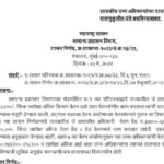 शासकीय उच्च अधिकाऱ्यांच्या दालनात वातानुकुलीत यंत्रे बसविण्याबाबत vatanukulit yantra paripatrak 