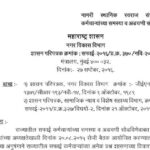 नागरी स्थानिक स्वराज संस्थामधील सफाई कर्मचाऱ्यांच्या समस्या व अडचणी सोडविणेबाबत safai kamgar samasya...