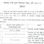 प्रकटन महाराष्ट्र राज्य मुक्त विद्यालय मंडळामध्ये प्राथमिक स्तर (इ.५ वी) व उच्च प्राथमिक स्तर (इ.८ व...