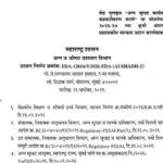 केंद्र पुरस्कृत अन्न सुरक्षा कार्यप्रणालीचे बळकटीकरण करणे या योजनेच्या सन २०२६-२७ च्या कृत्ती आराख...