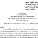 महाराष्ट्र शासकीय कर्मचाऱ्यांच्या बदल्यांचे विनियमन आणि शासकीय कर्तव्ये पार पाडताना होणाऱ्या विलंबास...