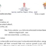 दिनांक ७ ऑक्टोबर, २०२६ रोजी शालेय कर्मचाऱ्यांसाठी समावेशक शिक्षणावरील संवेदीकरण मॉड्यूलचे प्रदर्शन ब...