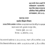 प्रधानमंत्री पोषण शक्ती निर्माण योजनेंतर्गत सर्वसाधारण घटकांतर्गत स्वयंपाकी तथा मदतनीस यांच्या मानधन...