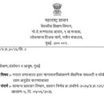 मराठा समाजाला इतर मागासवर्गीयांप्रामणे शैक्षणिक सवलती व सोयी सुविधा यांचा लाभ अनुज्ञेय करण्याबाबत ed...