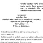 राज्यातील शासकीय व स्थानिक स्वराज्य संस्थांच्या शाळांचा सर्वांगीण विकास करण्यासाठी आदर्श शाळा या य...