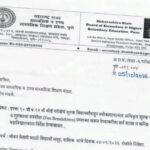 इयत्ता १० वी व १२ वी बोर्ड परीक्षेचे शुल्क विद्यार्थ्यांकडून स्वीकारल्यानंतर अधिकृत शुल्क पावती व शु...
