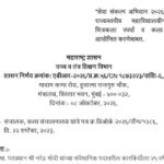सेवा संकल्प अभियान २०२६ अंतर्गत राज्यस्तरीय महाविद्यालयीन भव्य चित्रकला स्पर्धा व कला प्रदर्शन आयो...