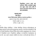 निवृत्तीवेतन प्रकरण तयार करण्याकरीता सध्याच्या विविध प्रपत्रांमध्ये सुधारणा करुन एक नमुना तयार करणे ...