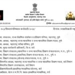 शिस्तभंगविषयक कार्यवाहीमध्ये शिक्षा दिलेल्या प्रकरणी सेवापुस्तकात घेण्यात येणा-या नोंदीबाबत serviceb...
