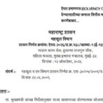 ऐपत प्रमाणपत्र (SOLVENCY CERTIFICATE) देण्यासाठीच्या कमाल वित्तीय मर्यादेत सुधारणा करणेबाबत