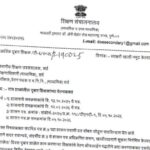 रात्र शाळांतील दूबार शिक्षकांच्या वेतनाबाबत shikshak vetan paripatrak