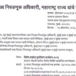 विशेष सखोल पुनरिक्षण कार्यक्रम-२०२६ मतदार नोंदणी करीता विशेष शिबिरे आयोजित करणेबाबत Special Intensiv...