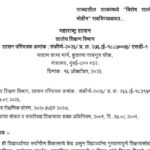 राज्यातील शाळांमध्ये विशेष शालेय स्वच्छता मोहीम राबविण्याबाबत vishesh shaley swachhata mohim paripa...