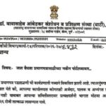 जात वैधता प्रमाणपत्रासाठीच्या नवीन पोर्टलबाबत caste validity certificate new portal circular 
